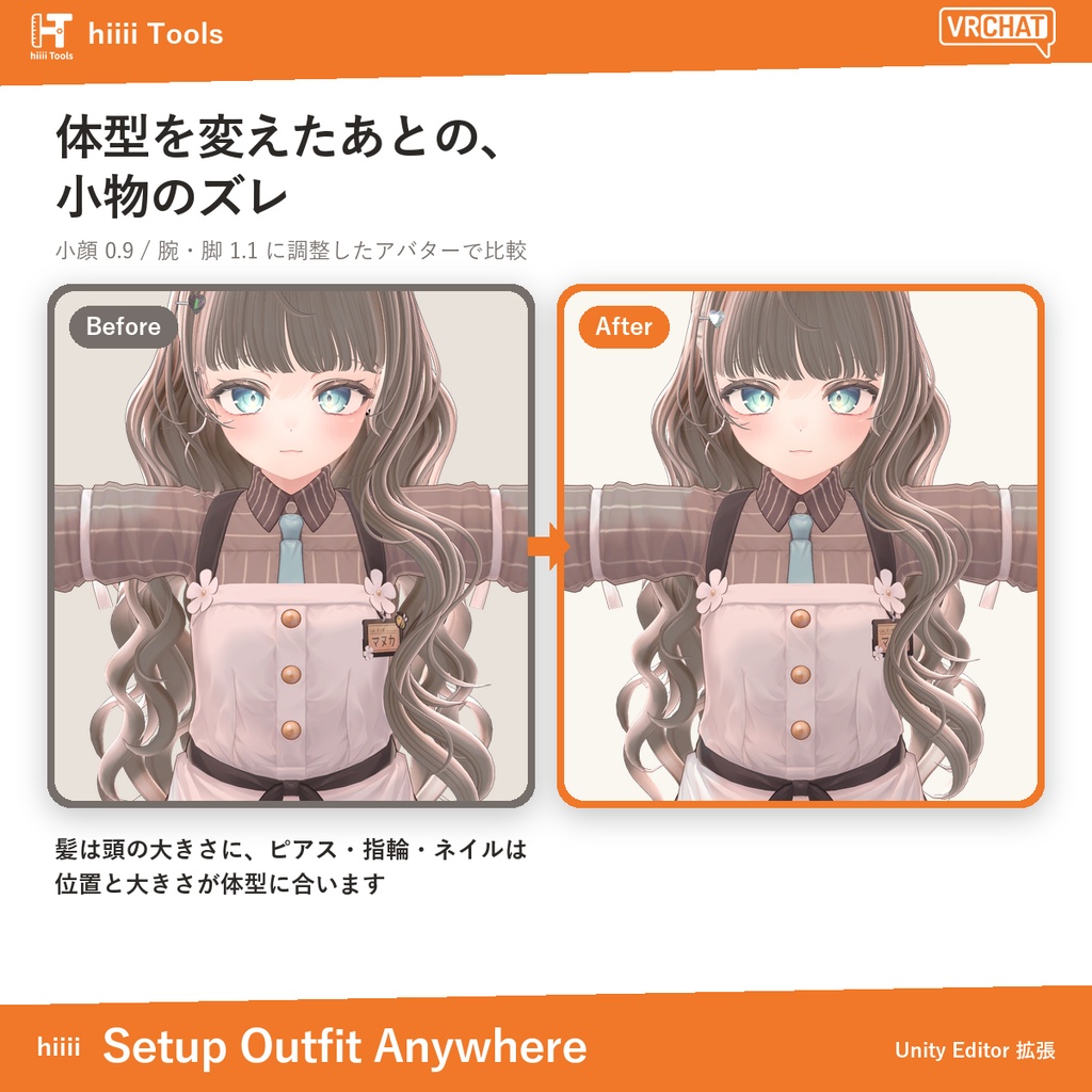 【9/6 まで半額 】hiiii Setup Outfit Anywhere - Hips のないアイテムのスケールを体型に合わせる Unity 拡張 #hiiii_Tools