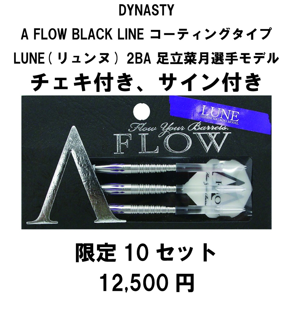 安心の関税送料込み ダーツ LUNE 足立菜月 ロング トルピード | www