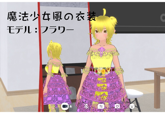 【VRMモデル】フラワー