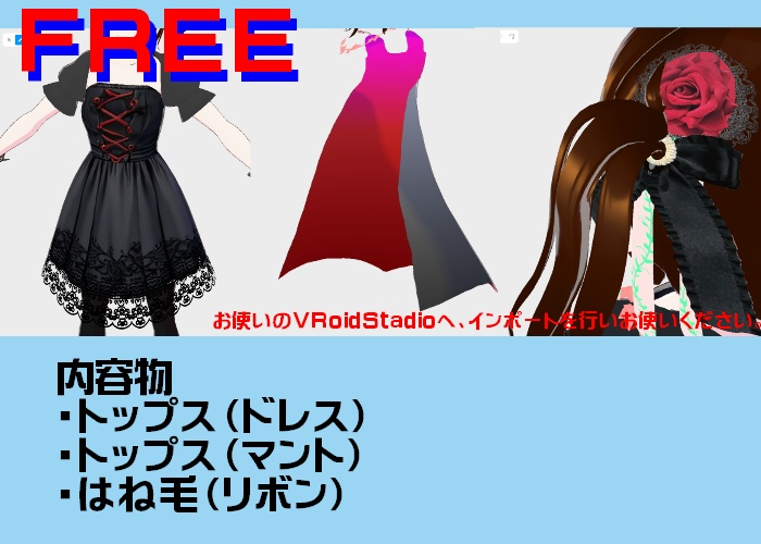 【FREE】【衣装】エンプティ