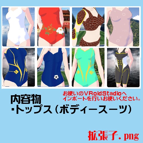 【衣装】水着(セパレートタイプ)【VroidStudio】