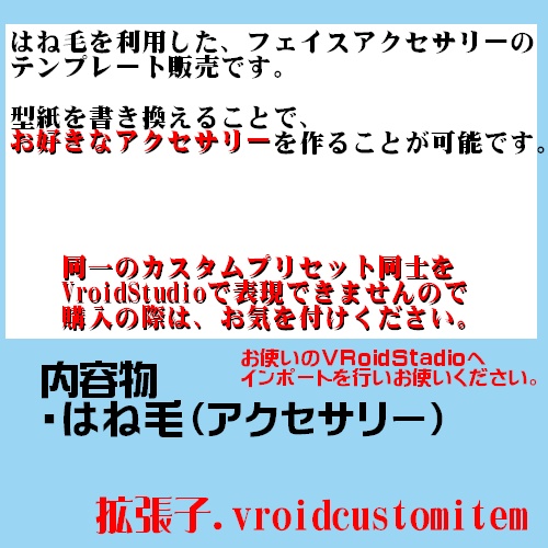 【Free】【はね毛】はね毛を利用した大きなリボン【VroidStudio】