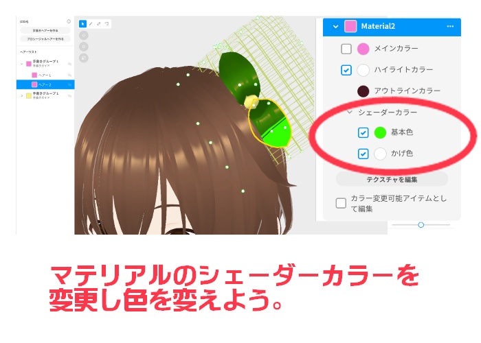 【Free】【はね毛】はね毛を利用した大きなリボン【VroidStudio】
