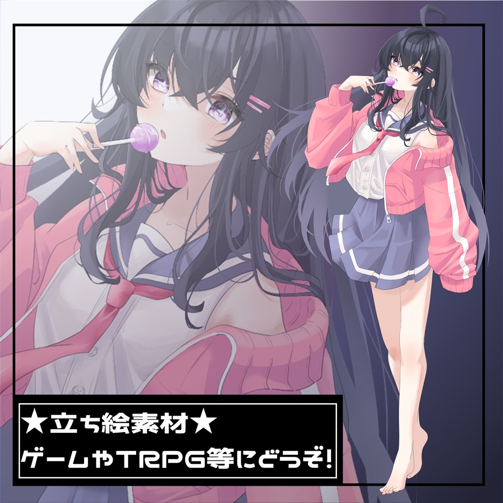 【無料版あり】ゲームやTRPG等に使える!立ち絵素材 セーラー服少女