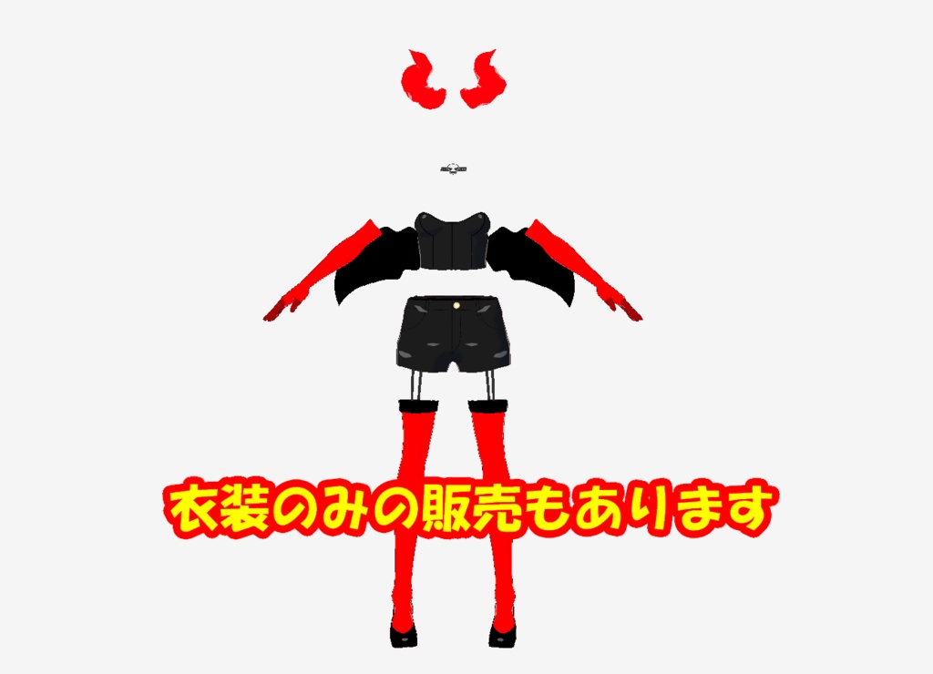 【VRM】デーモンちゃん【vroid用衣装】【vroid用パーツ】