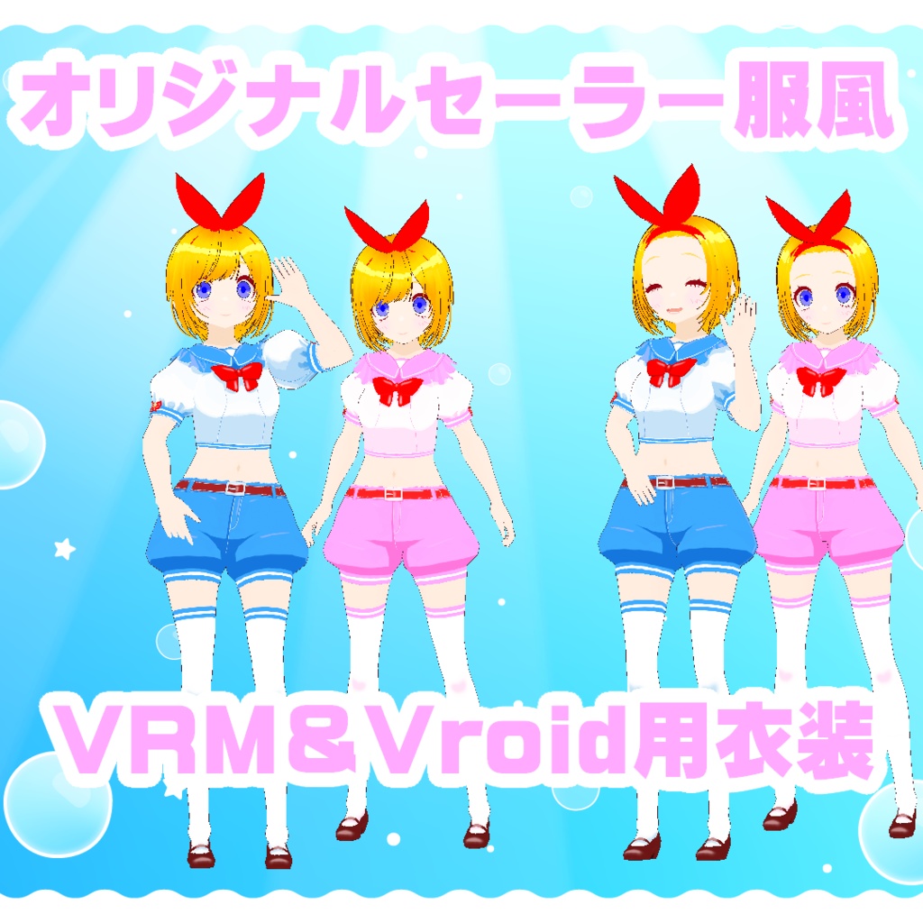 【VRM】セーラーパンツルックちゃん【Vroid用衣装（Xwear対応）】