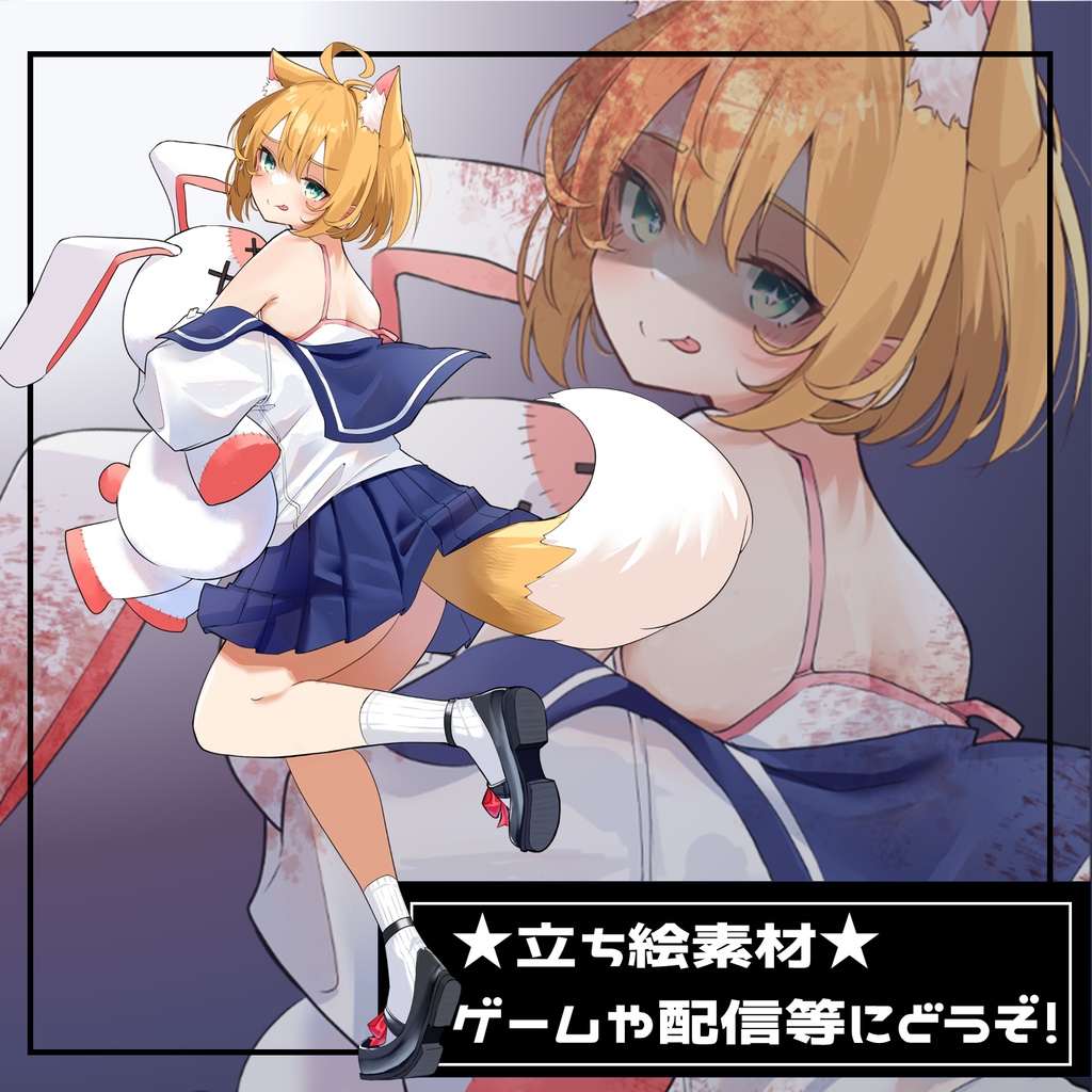 【無料版あり】フリー素材 立ち絵 ゲームやTRPG・配信等に使える！狐っ娘少女！！