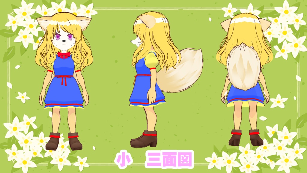 【VRM】フォックスちゃん【大小2種類あり】