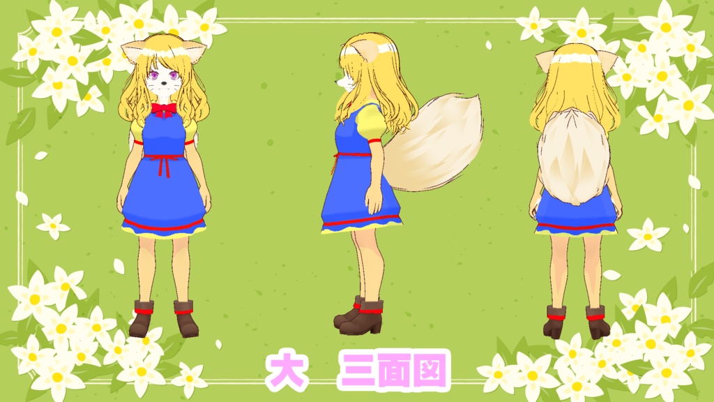 【VRM】フォックスちゃん【大小2種類あり】