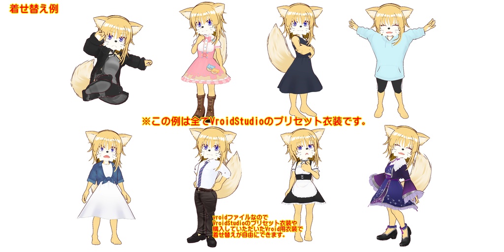 オリジナルケモノアバター【Vroidファイル】