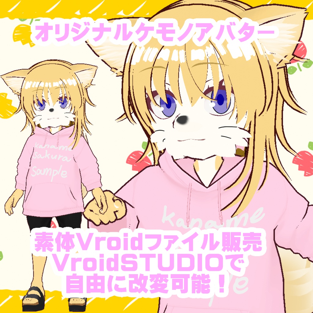 【販売記念セール】オリジナルケモノアバター【Vroidファイル】
