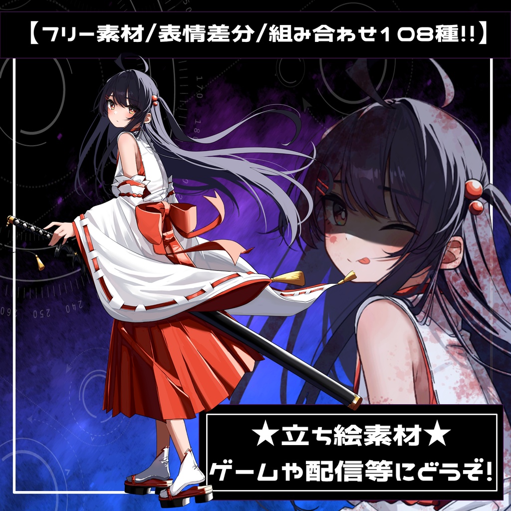 【無料版あり】フリー素材 立ち絵 ゲームやTRPG・配信等に使える!刀持ち、巫女服少女2!!