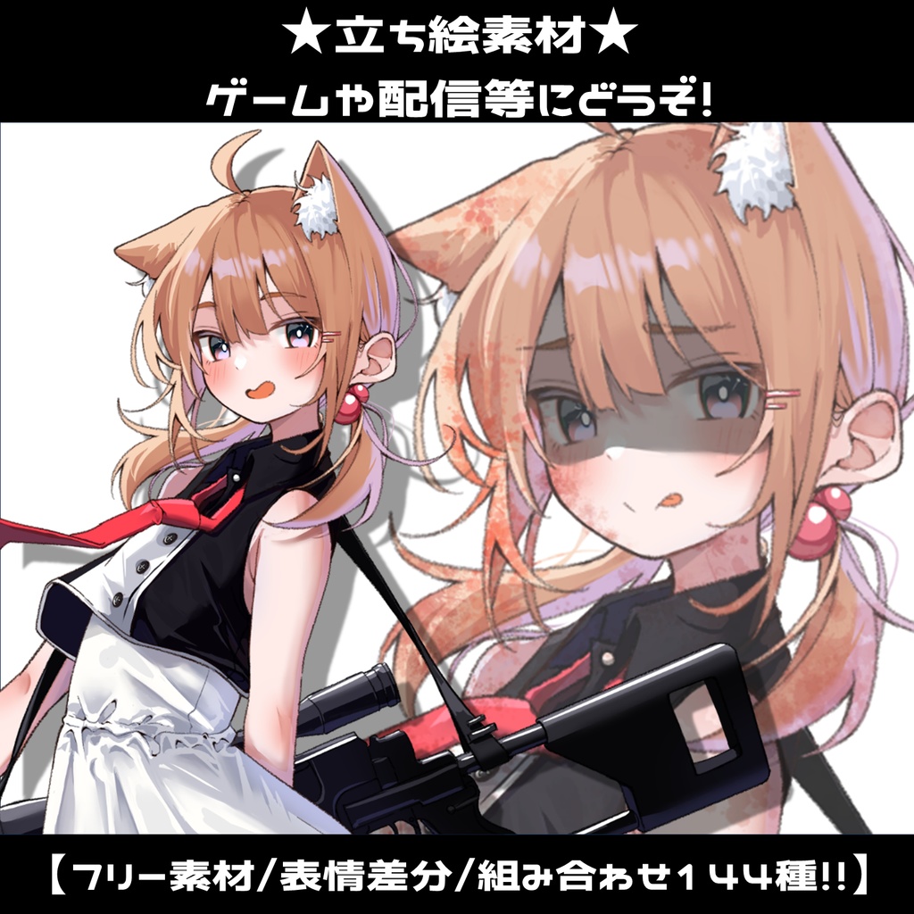 【無料版あり】フリー素材 立ち絵 ゲームやTRPG・配信等に使える！銃持ち少女！！