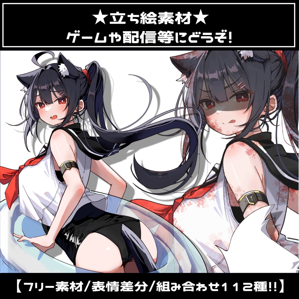 【無料版あり】フリー素材 立ち絵 ゲームやTRPG・配信等に使える！擬人化水着少女！！