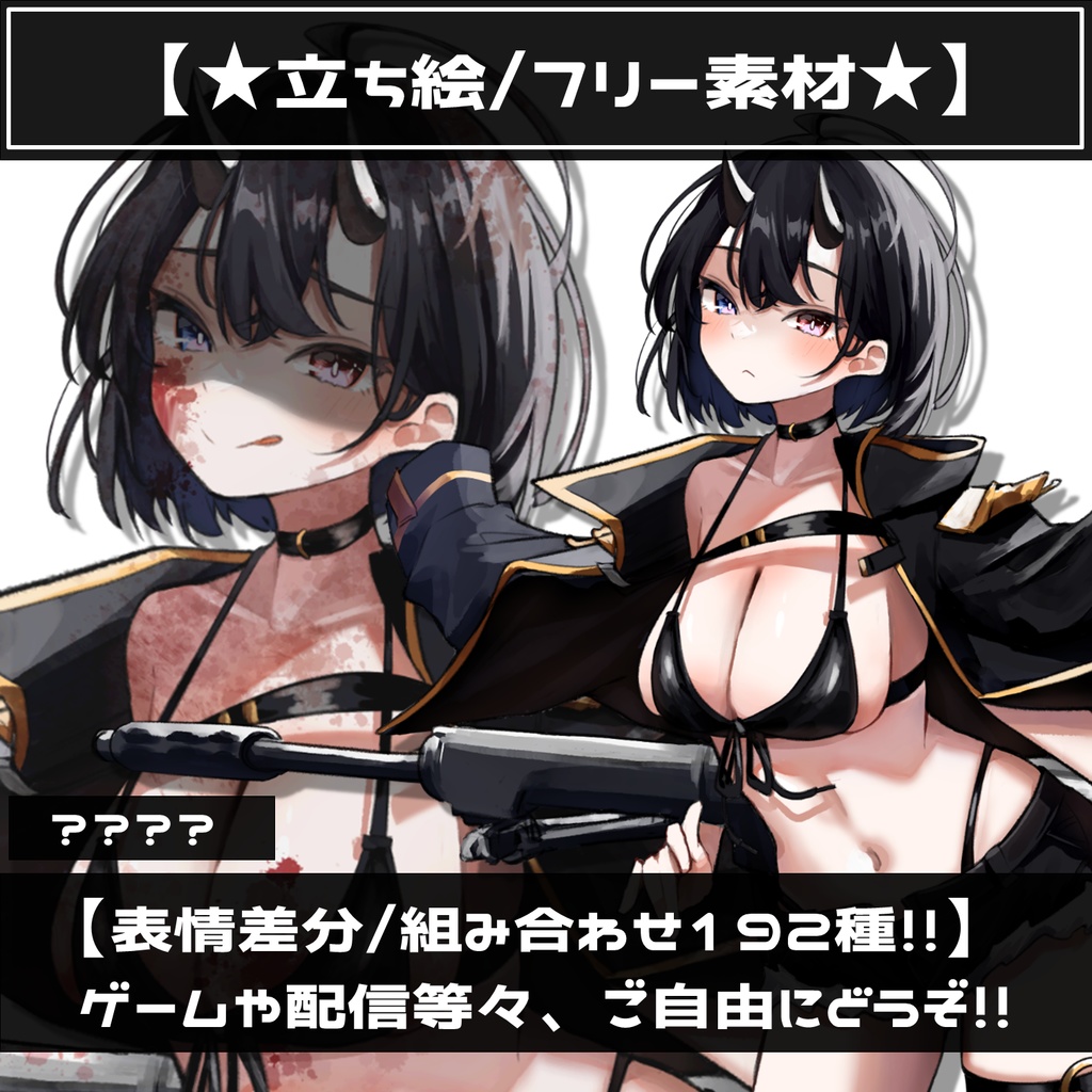 【無料版あり】フリー素材 立ち絵 ゲームやTRPG・配信等に使える！銃持ち鬼人少女！！