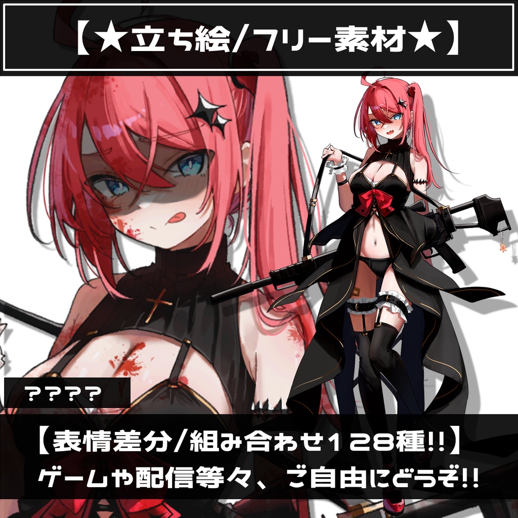 【無料版あり】フリー素材 立ち絵 ゲームやTRPG・配信等に使える！銃持ち赤髪少女！！