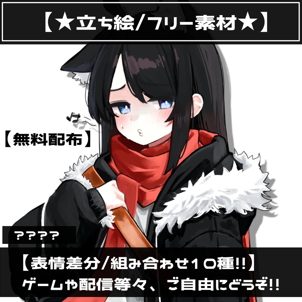 【無料配布】立ち絵 猫耳少女