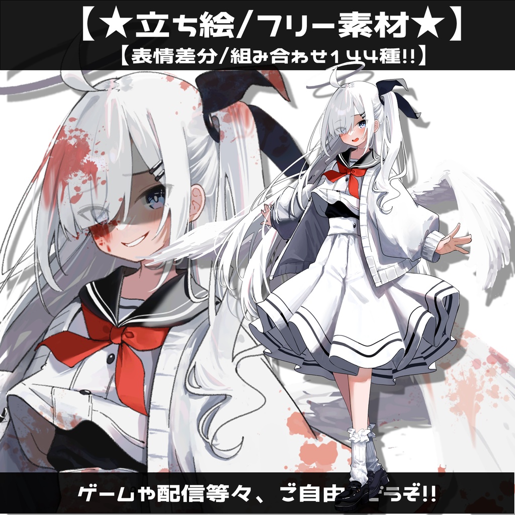 【無料版あり】フリー素材 立ち絵 ゲームやTRPG・配信等に使える！天使少女！！