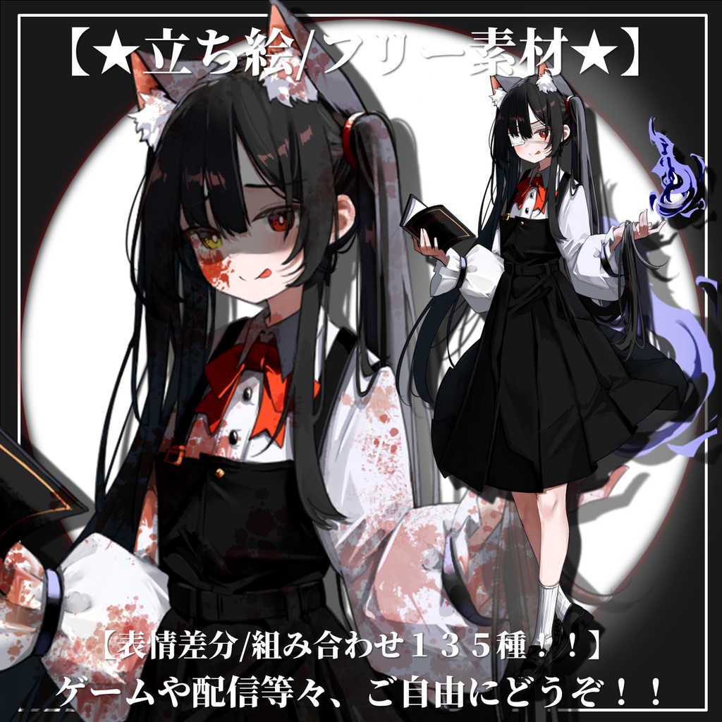 【無料版あり】フリー素材 立ち絵 ゲームやTRPG・配信等に使える！眼帯中二病少女！！