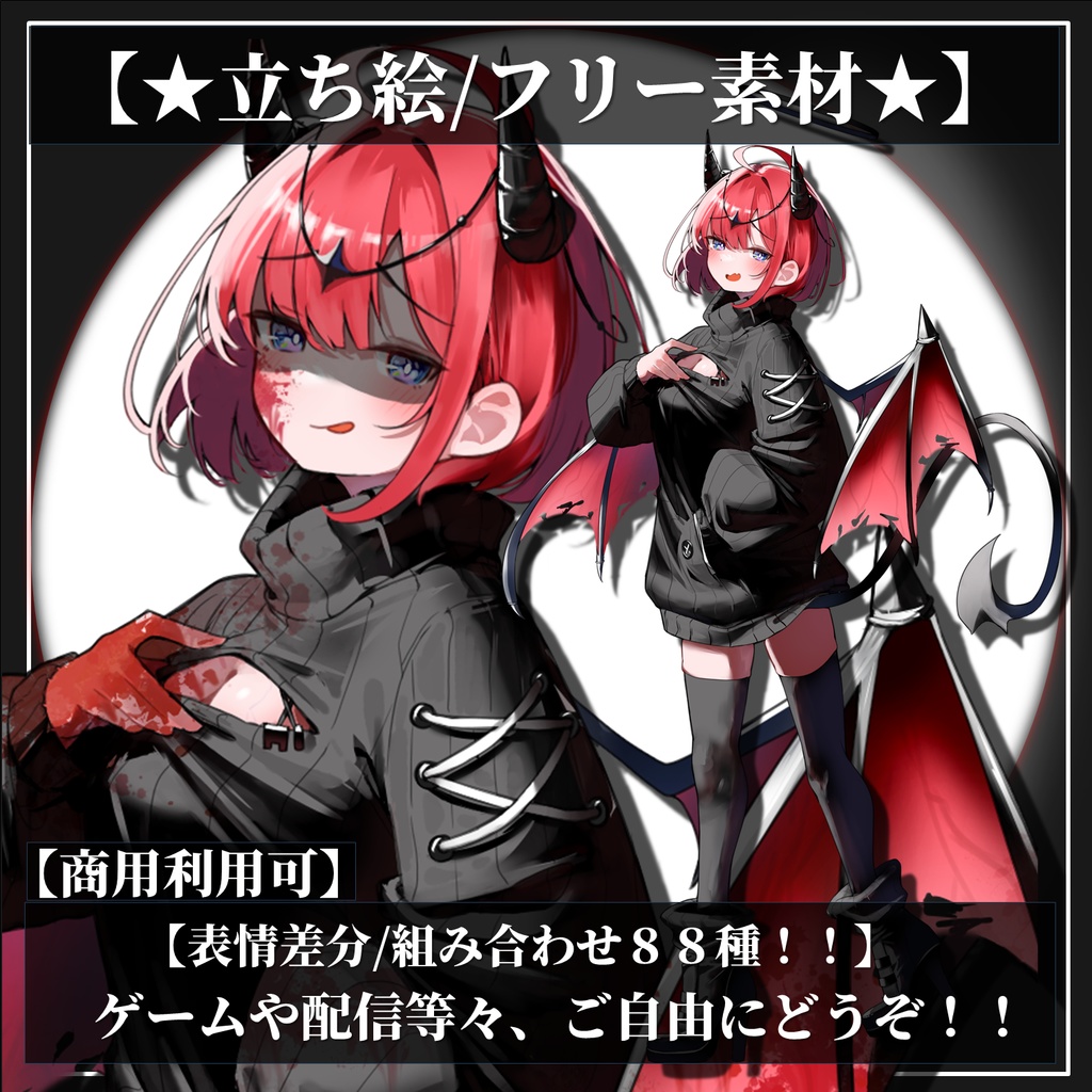 【無料版あり】フリー素材 立ち絵 ゲームやTRPG・配信等に使える！小悪魔系少女！！