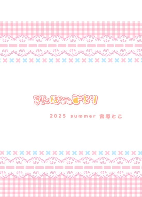 夏コミ Re;IRISメモ帳