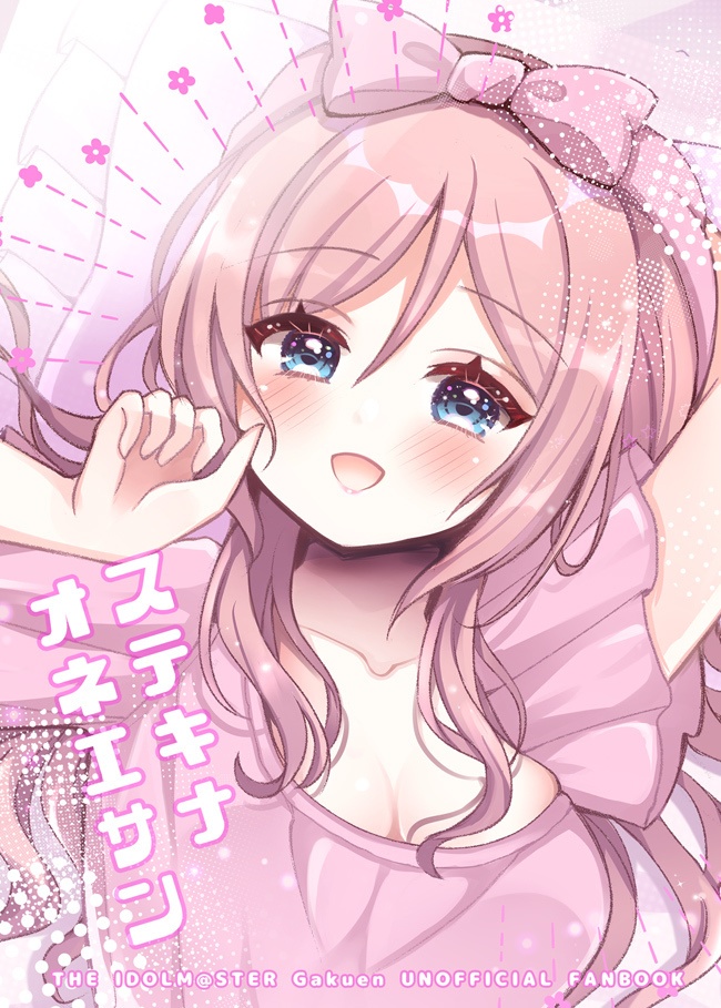 【GSF02新刊】ステキナオネエサン