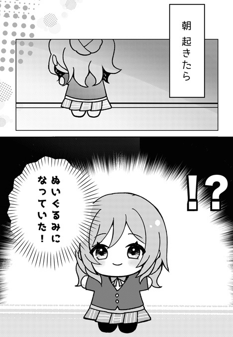 GSF新刊「起きたらりなみぬい!?」