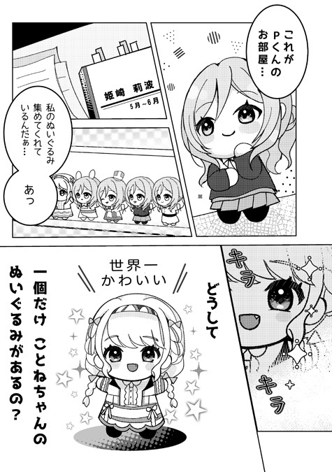 GSF新刊「起きたらりなみぬい!?」