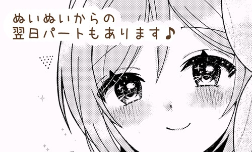 GSF新刊「起きたらりなみぬい!?」