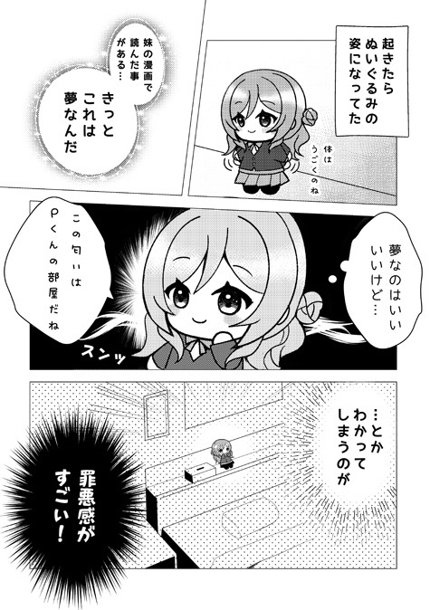 GSF新刊「起きたらりなみぬい!?」