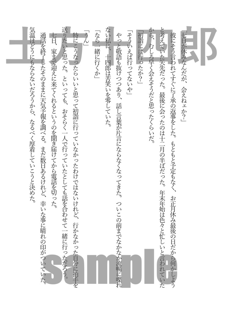 WINTER 君とすごす冬