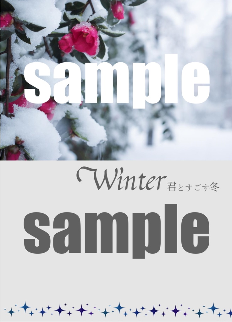 WINTER　君とすごす冬