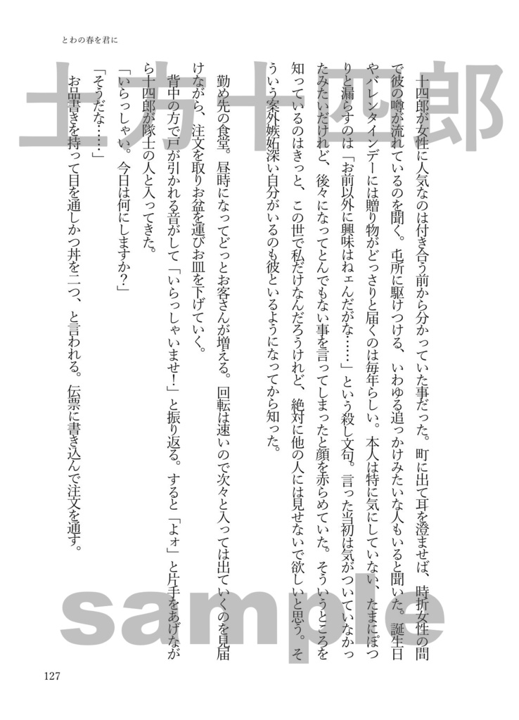 SPRING 君とすごす春