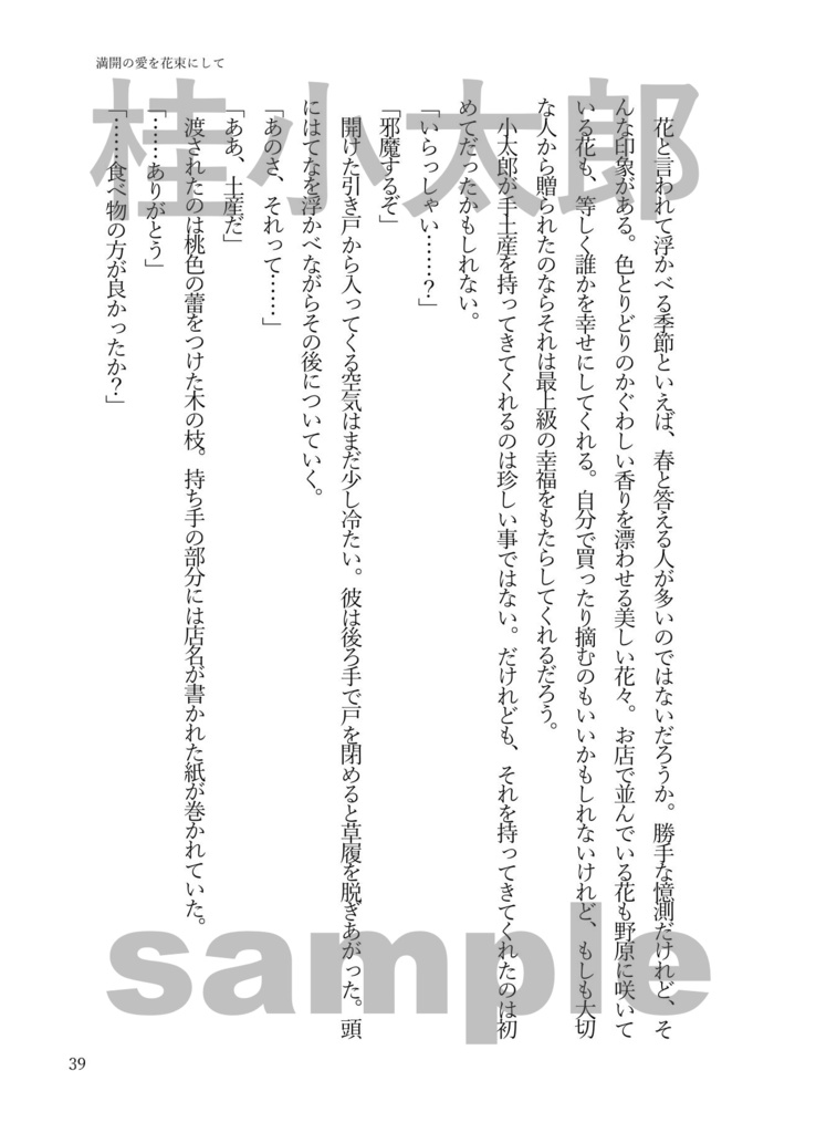 SPRING 君とすごす春