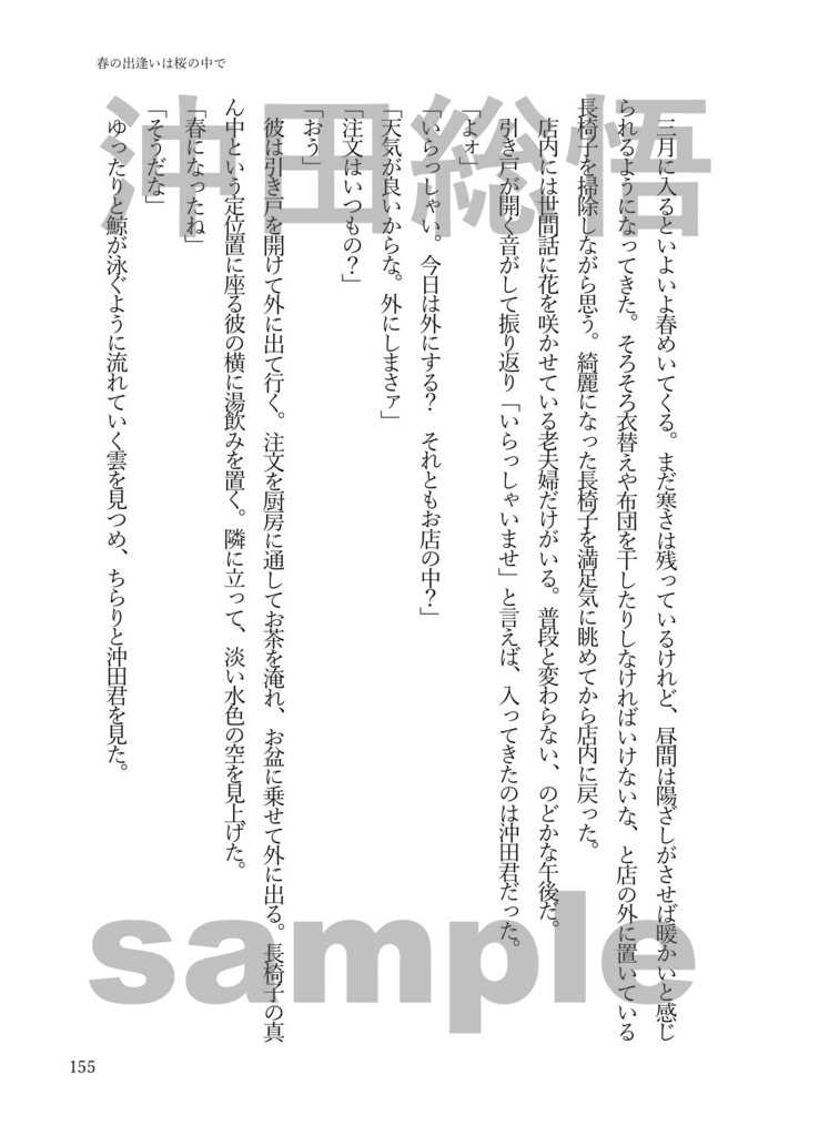 SPRING 君とすごす春