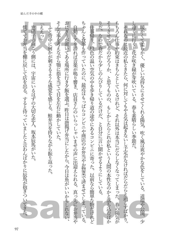 SPRING 君とすごす春