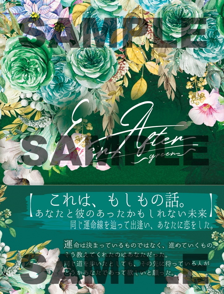 Ever After(green)