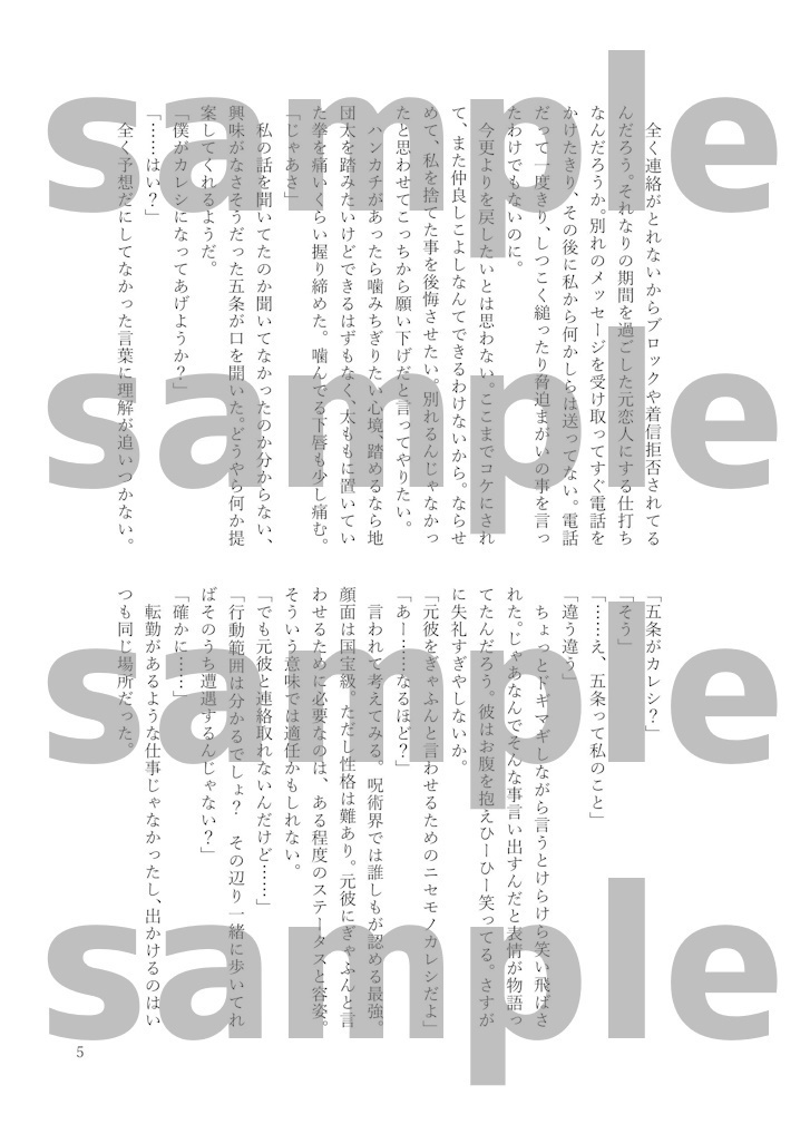 ニセモノカレシ