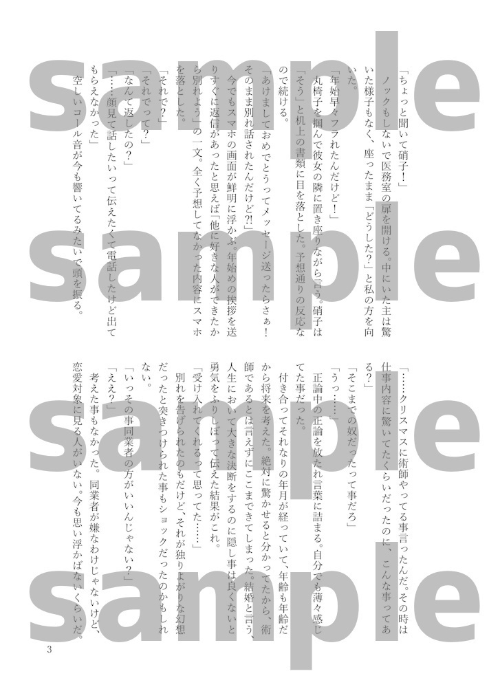 ニセモノカレシ