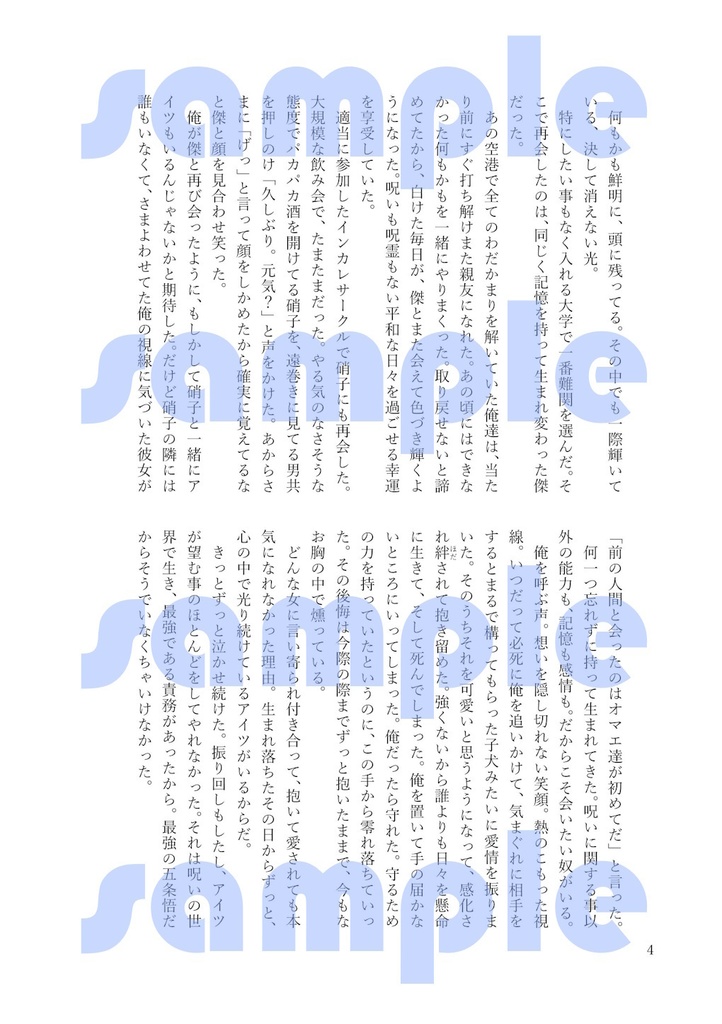 祓ったれ本舗の五条さん! 運命の人が見つかったって本当ですか?!