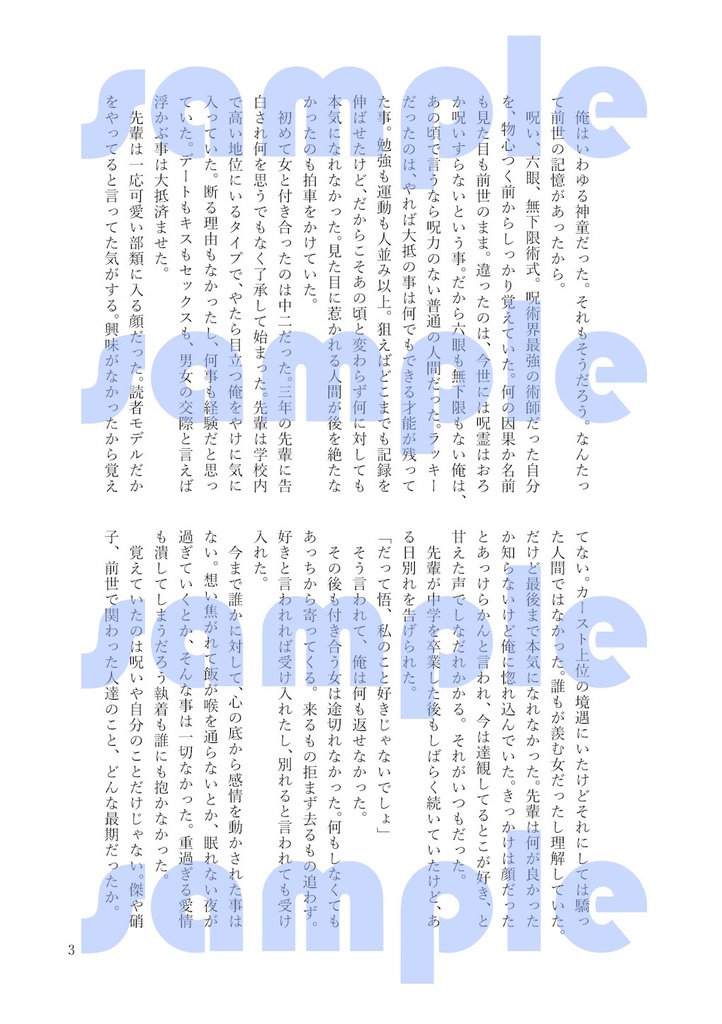 祓ったれ本舗の五条さん! 運命の人が見つかったって本当ですか?!