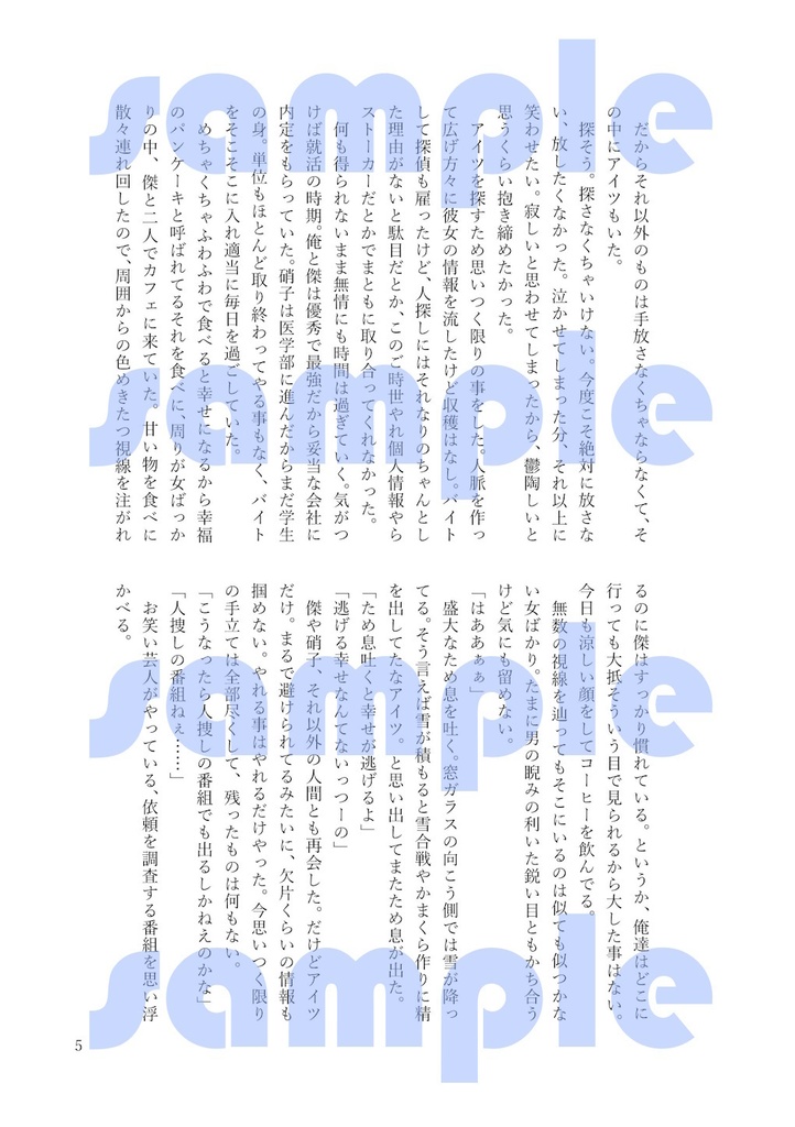 祓ったれ本舗の五条さん! 運命の人が見つかったって本当ですか?!