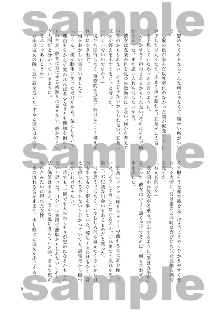 僕のものになってよ