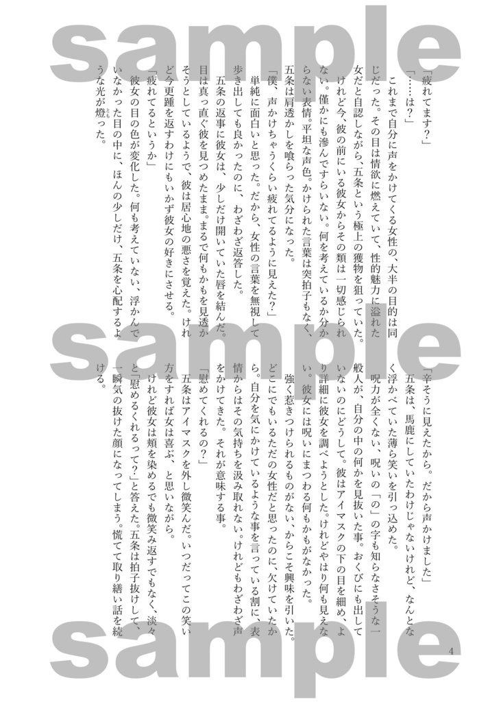 僕のものになってよ