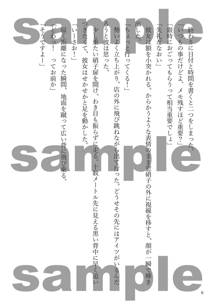 頭の中には、星空ひとつだけ