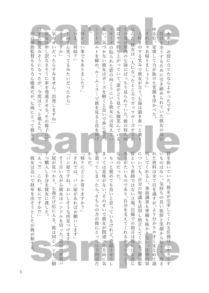 七海さんは正したい