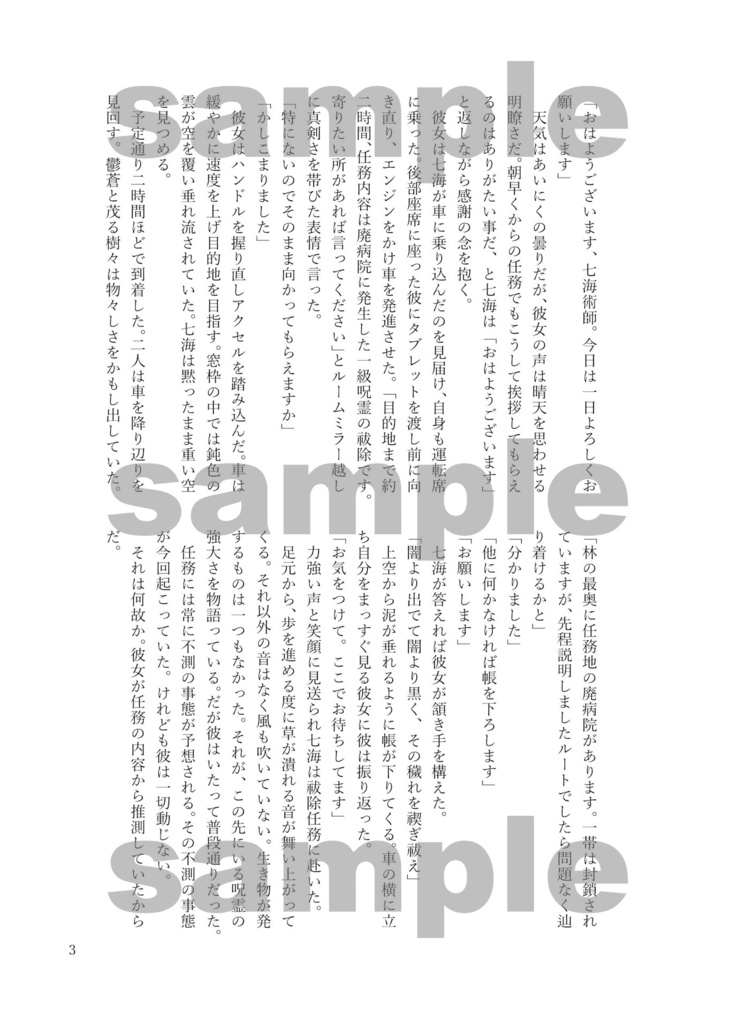 七海さんは正したい