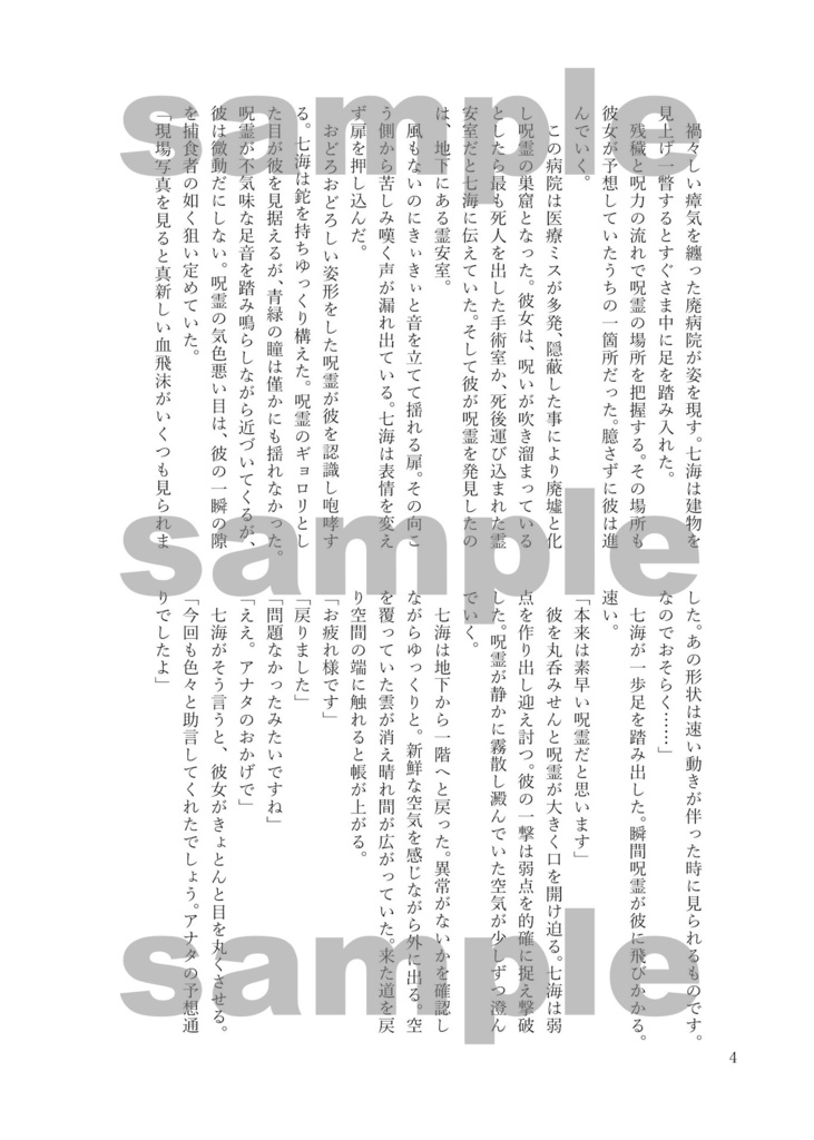 七海さんは正したい