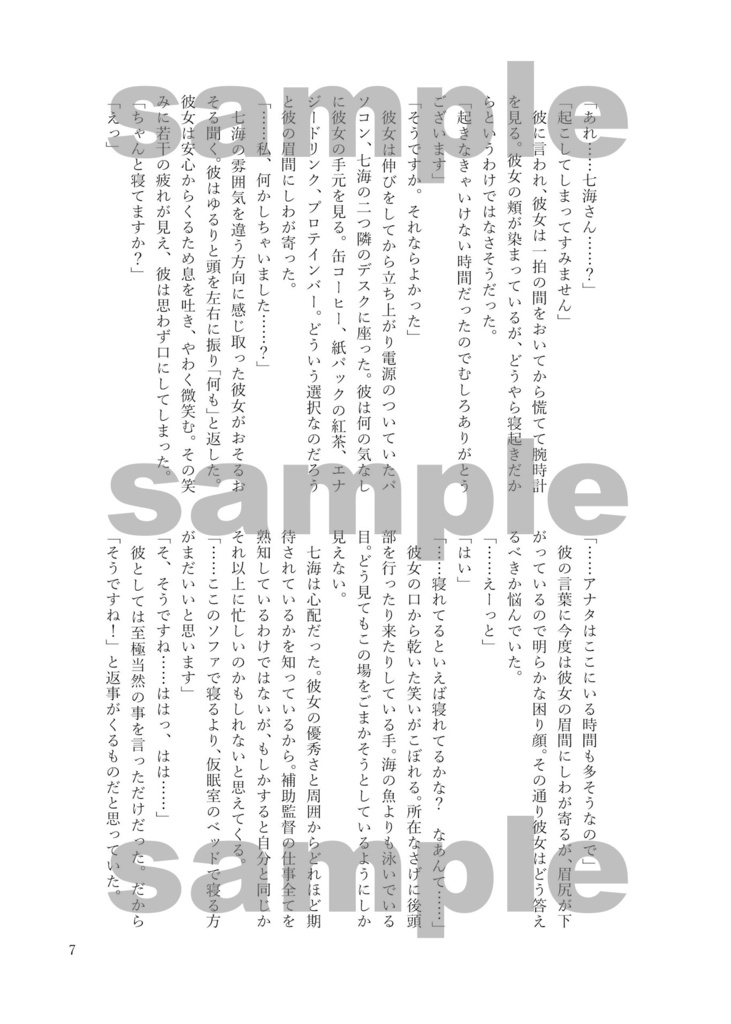 七海さんは正したい