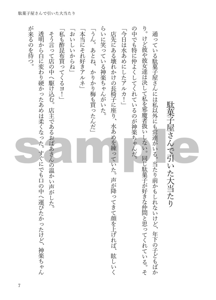 これからも、きみと